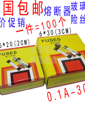 玻璃保险丝管5X20 6x30mm 0.1A 0.5A 1A 2A 3A 4A5A6A8A10A250V
