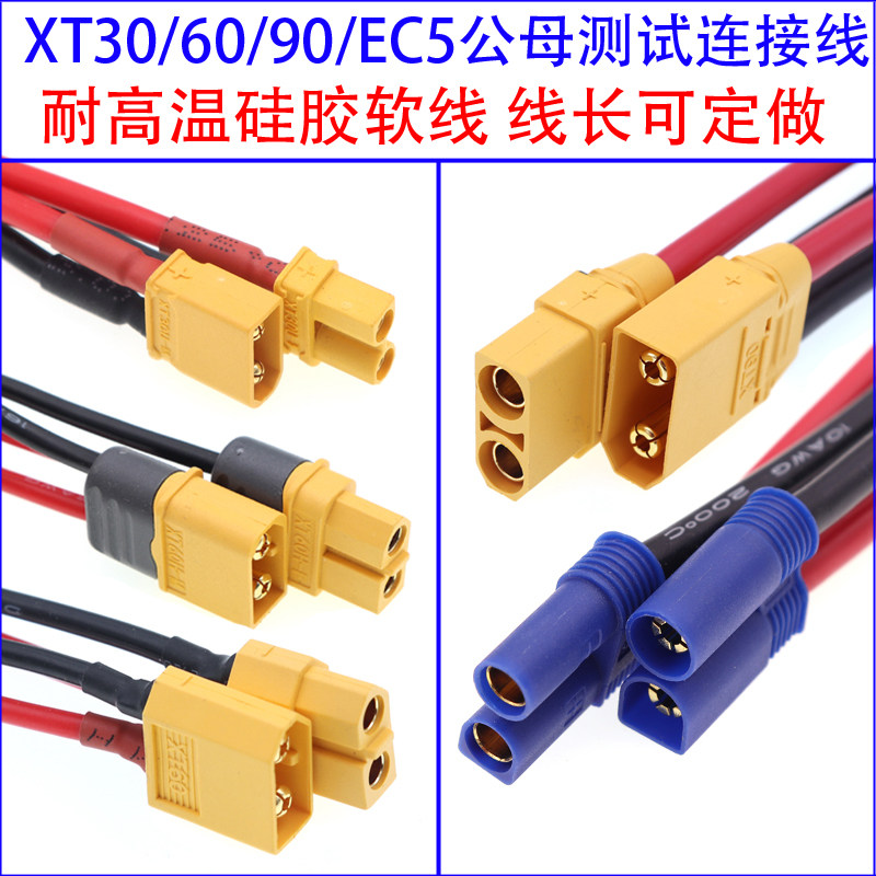 连接线连接器测试航模插头公母头图片