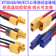 XT60H XT30U-F公母头xt90插头带线 EC5连接器航模锂电池头连接线