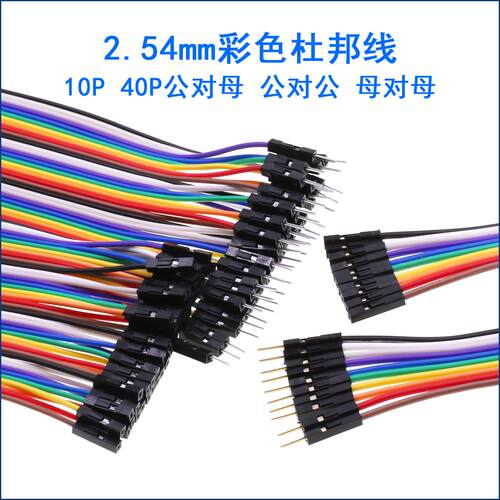 优质杜邦线连接线40p母对公对公对母2.54mm纯铜镀金彩排线面包线