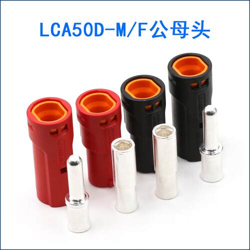 LCA50D-M/F直流插头大电流连接器