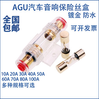 10*38mm音响保险管座镀金玻璃管保险丝10A-100A AGU 车用保险丝座