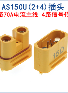 Amass AS150U插头 防打火带信号针大电流 12S电池插头 防水植保机