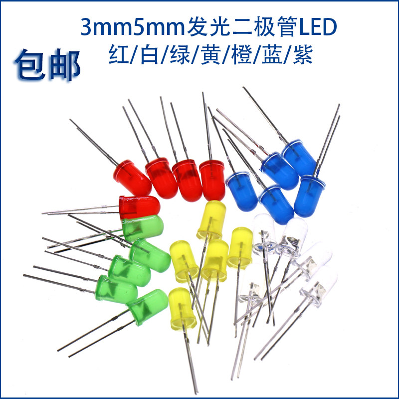 3mm5mm发光二极管LED灯泡F3 F5红绿黄蓝白色直插实验灯珠元件包,电子元器件市场,LED灯珠/发光二级管,淘宝优惠券,粉丝福利购,淘宝优惠卷