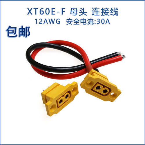 XT60E母头锂电池连接器香蕉插头
