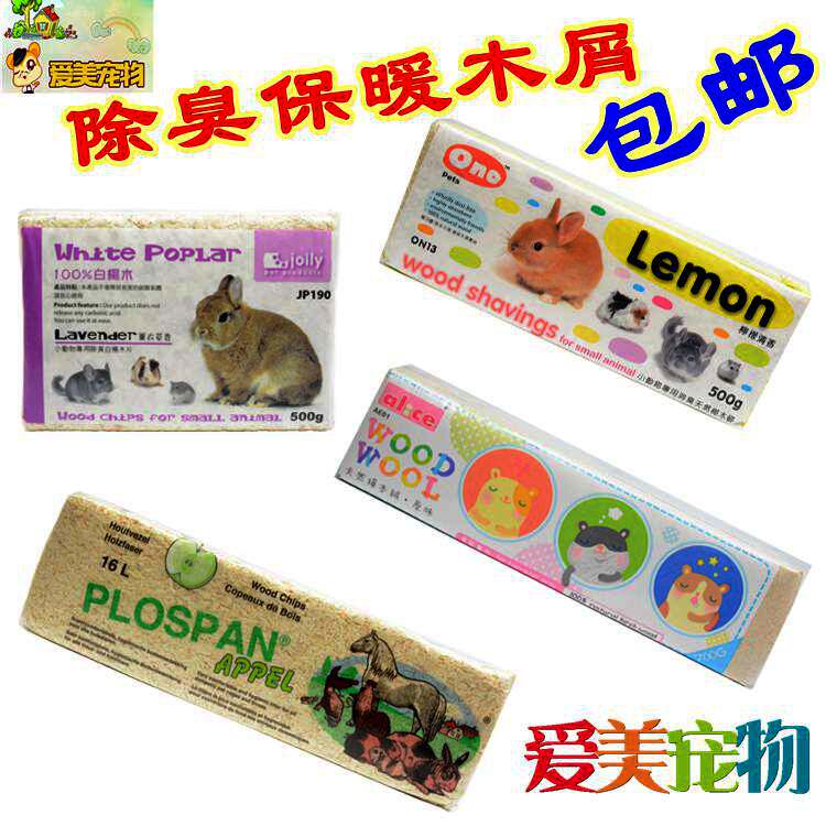 养小仓鼠木屑免邮菲比锯末包邮兔子除臭的碎普康杀菌保暖龙猫刺猬