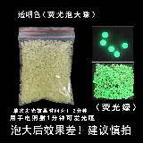夜光水宝宝珠光泡大珠方块吸水珠