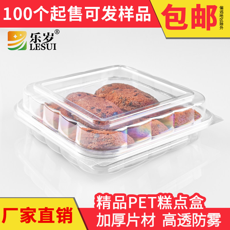 乐岁046A一次性正方形透明塑料点心包装盒中西式糕点盒食品级工厂