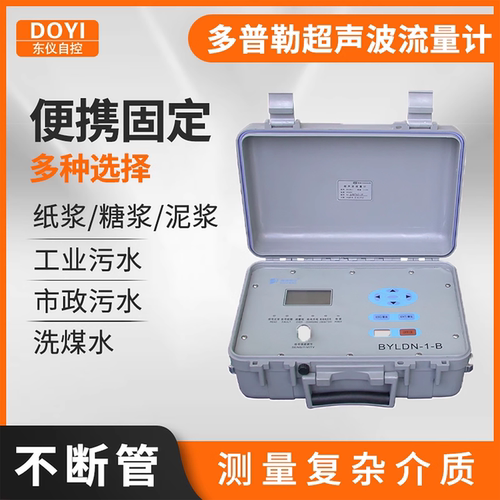 东仪多普勒超声波流量计污水浆液