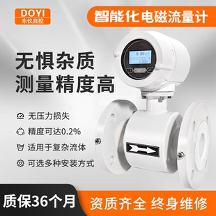 东仪智能电磁流量计污水高精度防爆一体分体式管道冷热量表液体水