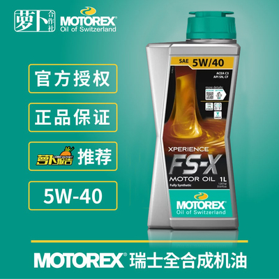 【萝卜合作社】MOTOREX瑞士全合成机油竞技系暴烈者FS-X 5W-40 1L