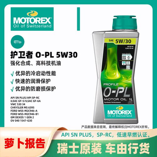 摩托瑞士MOTOREX护卫者O-PL 5W30机油牧马人凯迪拉克通用