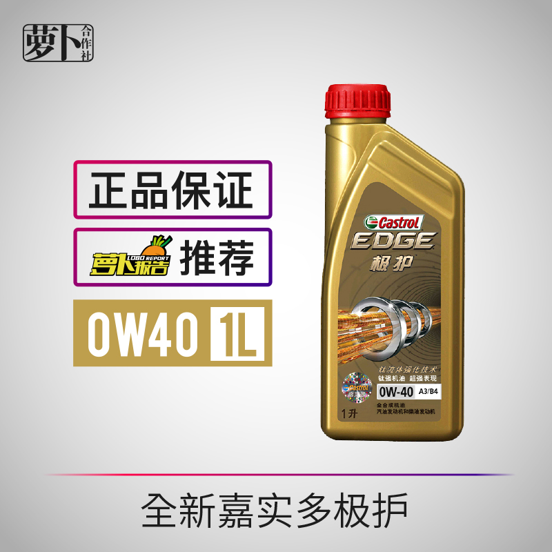 ¡¾Âܲ·ºÏ×÷Éç¡¿³ÂÕðÍÆ¼öCastrol¼Îʵ¶à»úÓͼ«»¤0W-40/SN¼¶1LÕýÆ·