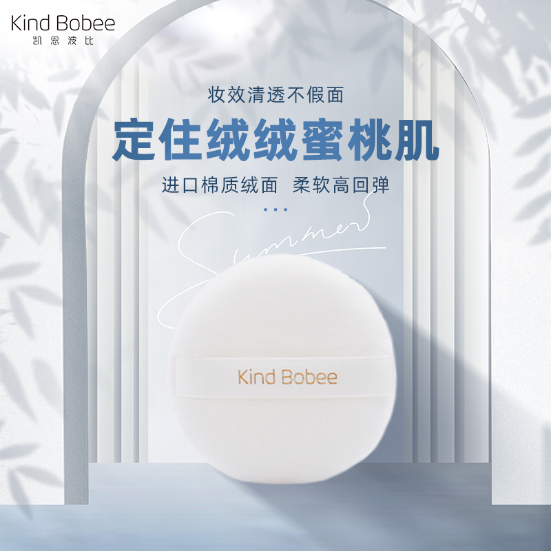 散粉扑定妆植绒蜜粉扑Kindbobee