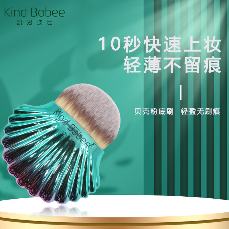 贝壳散粉高光修容BB霜腮红化妆刷
