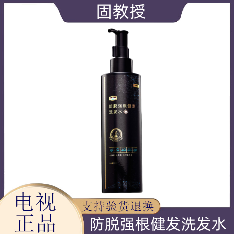 电视购物同款 固教授防脱强根健发洗发水人参侧柏叶精华200ml一瓶