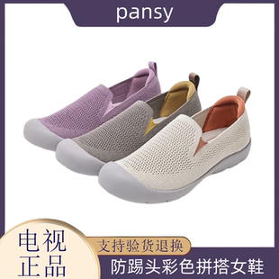 日本品牌盼喜pansy防踢头彩色拼搭女鞋 休闲轻巧耐磨乐福鞋一脚蹬
