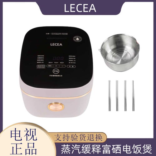 【电视购物同款】LECEA蒸汽缓释富硒电饭煲 煮米饭降糖不粘锅4L