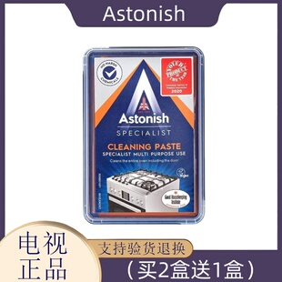 英国进口astonish艾西尼多功能去污膏清洁剂不锈钢厨房多用途去渍