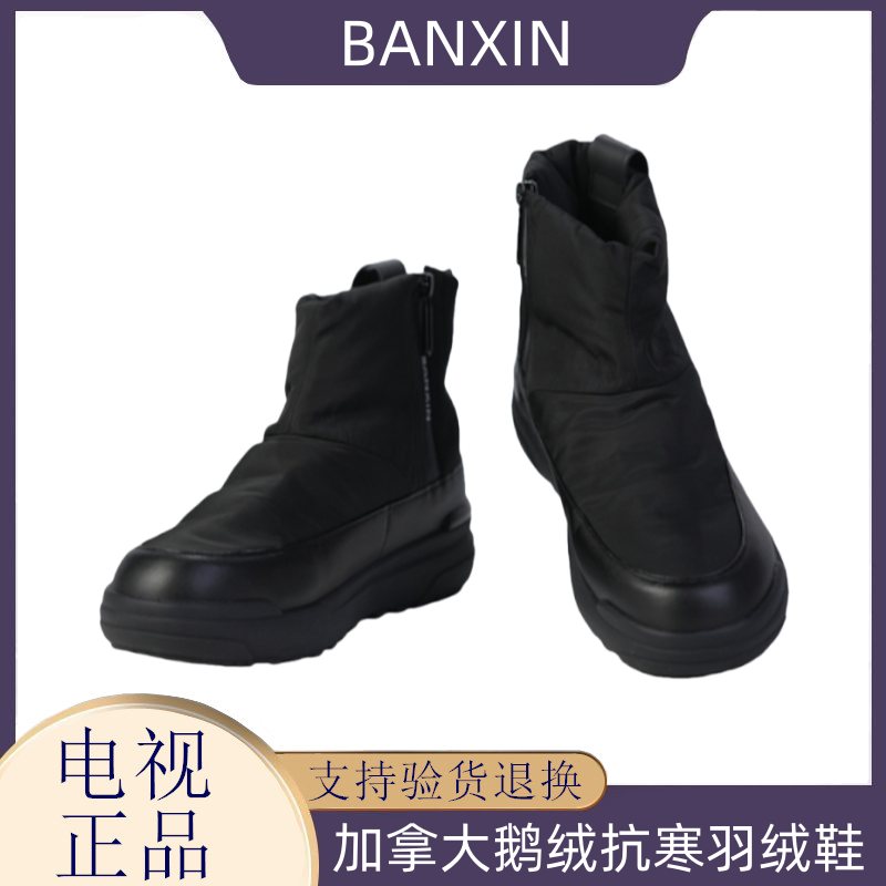加拿大BANXIN板昕户外防水抗寒舒适鹅绒男靴子保暖轻便防滑加绒鞋