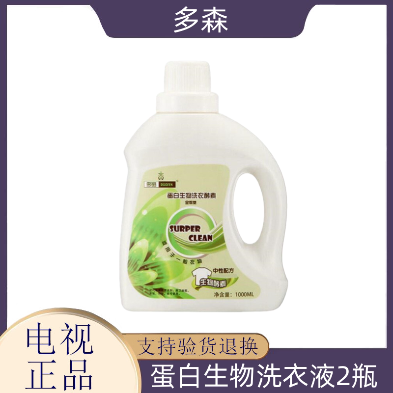 多森蛋白生物洗衣酵素洗衣液10常规洗衣液
