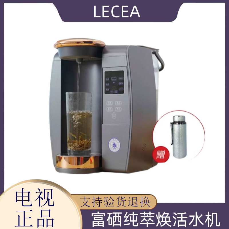 LECEA富硒纯萃焕活水机 即热式饮水机家用直饮机净饮机台式热水机