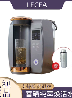 LECEA富硒纯萃焕活水机 即热式饮水机家用直饮机净饮机台式热水机