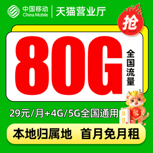 中国移动流量卡纯流量上网无线卡4g5g手机卡电话卡不限速全国通用