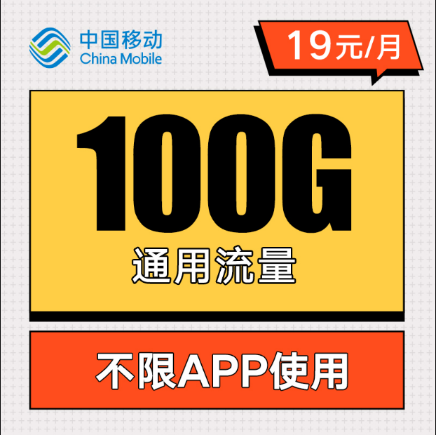 中国移动流量卡高速不限速全国通用电话卡手机卡不限速4G5G上网卡