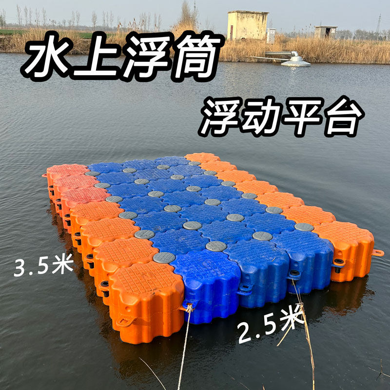 塑料浮筒水上平台浮桥栈道码头钓鱼台养殖网箱浮桶摩托艇泊位浮台