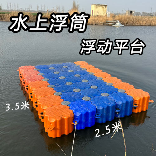 塑料浮筒水上平台浮桥栈道码头钓鱼台养殖网箱浮桶摩托艇泊位浮台