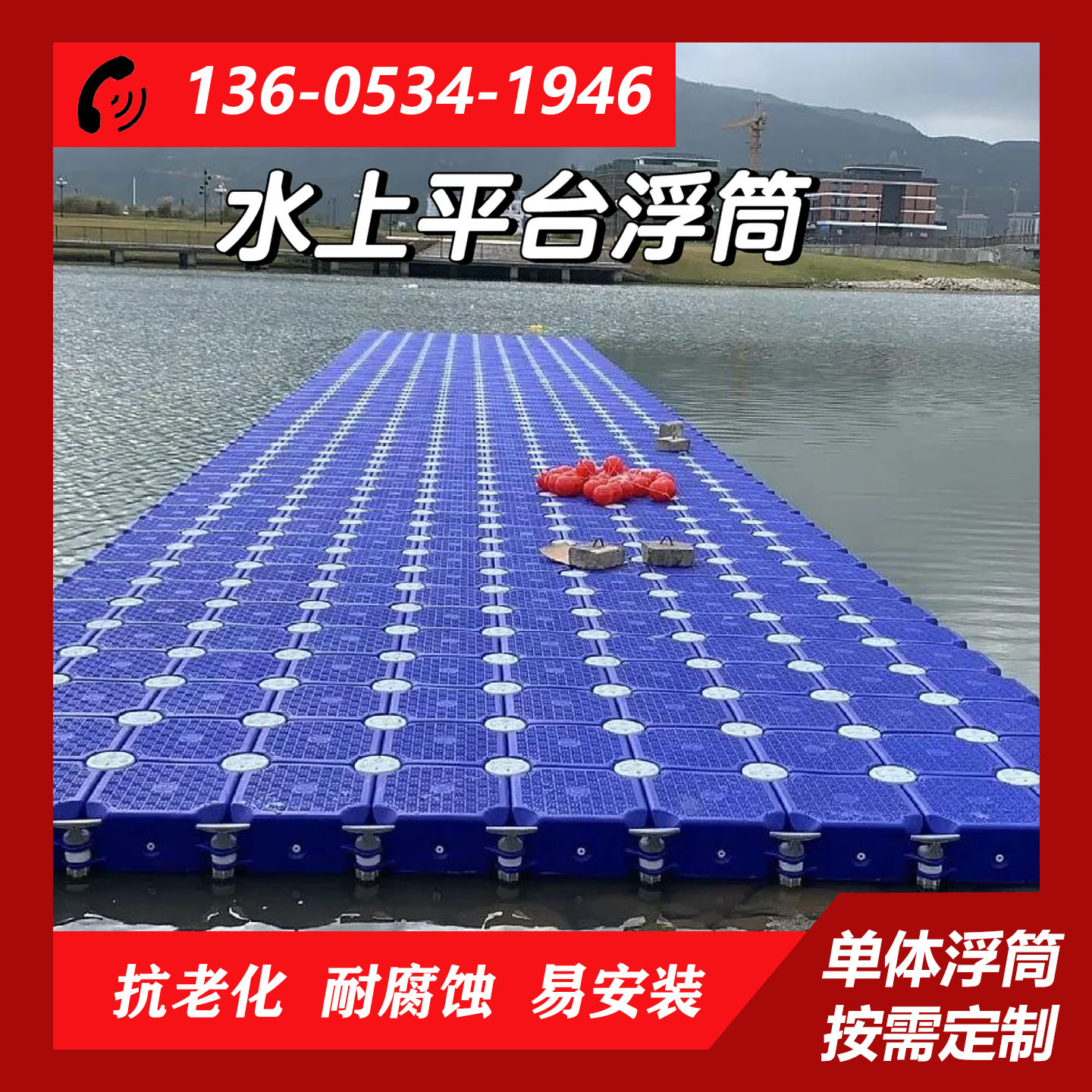 浮桥浮筒水上平台浮桶码头泊位浮筒钓鱼浮箱平台摩托艇浮动码头