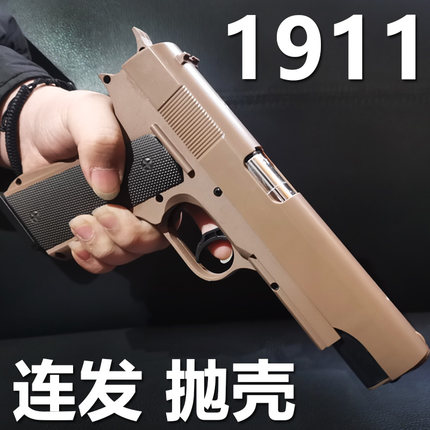 1911机械连发抛壳合金属软弹枪格洛克手枪仿真男孩玩具枪反吹模型