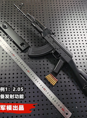 合金军模1:2.05不可发射全金属AK47突击步枪仿真抛壳玩具手抢模型