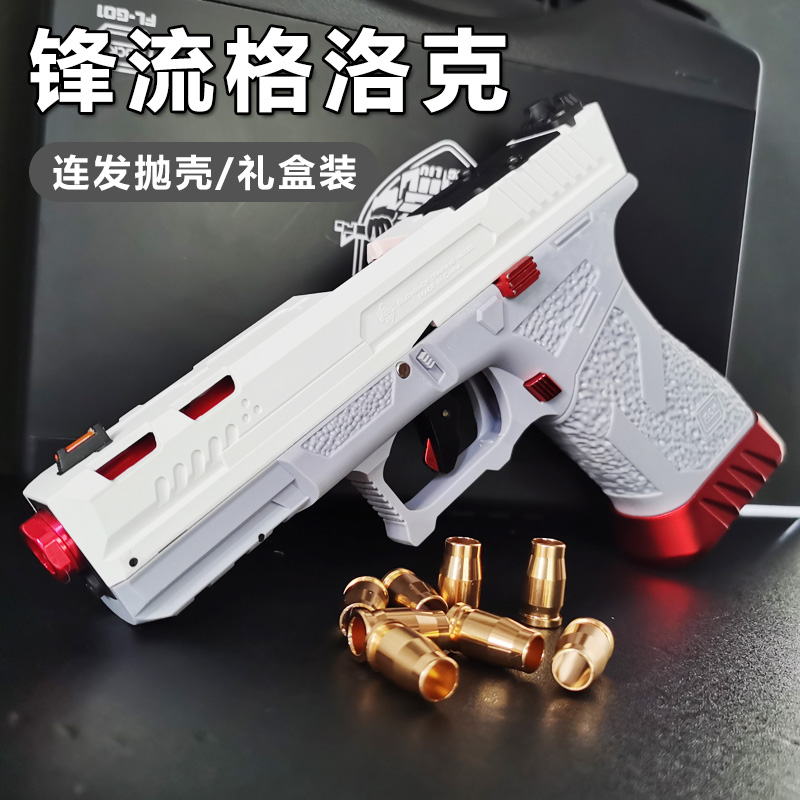 格洛克锋流G01抛壳连发合金属软弹枪g17男孩反吹仿真玩具枪模型手