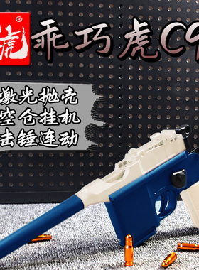 M1932乖巧虎C96毛瑟驳壳枪连发反吹激光八路红军事合金属道具模型