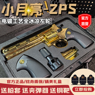 小月亮左轮ZP5款 镜面软弹枪合金仿真手抢可发射玩具模型道具4