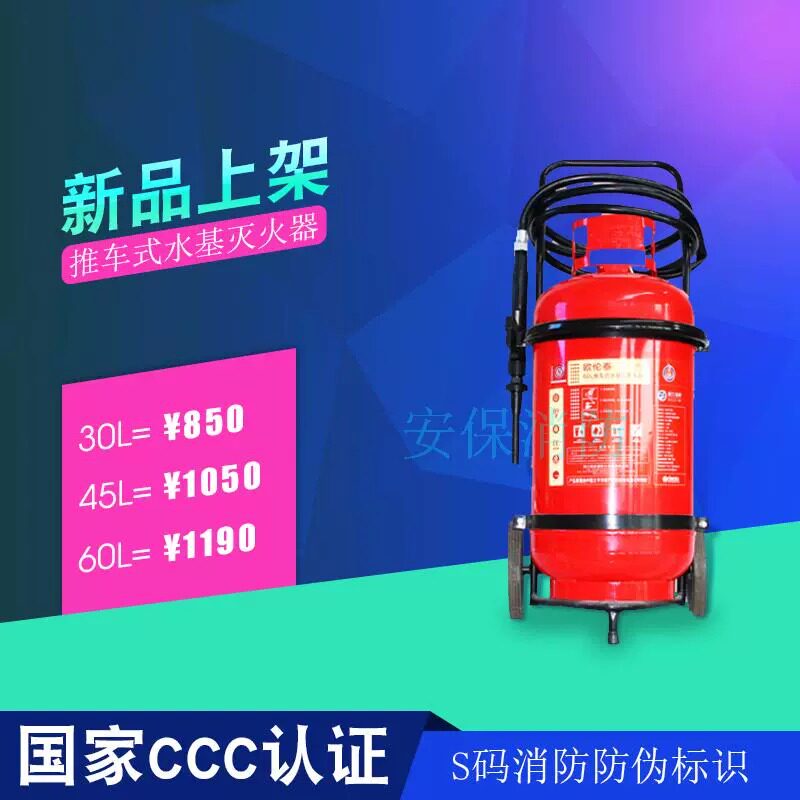 欧伦泰推车式水基灭火器30L