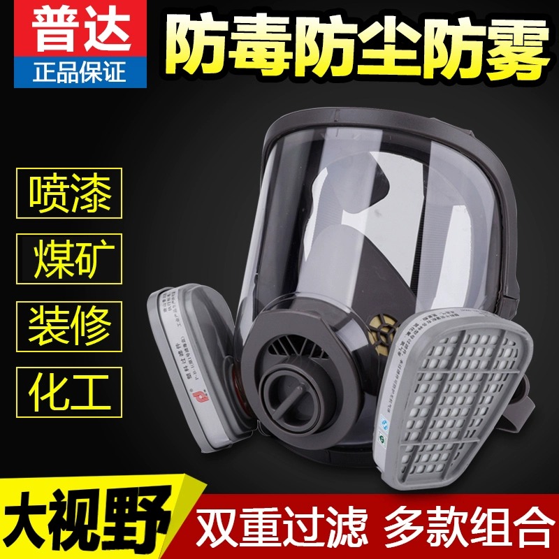 普达防毒面具全面罩防灰尘国标