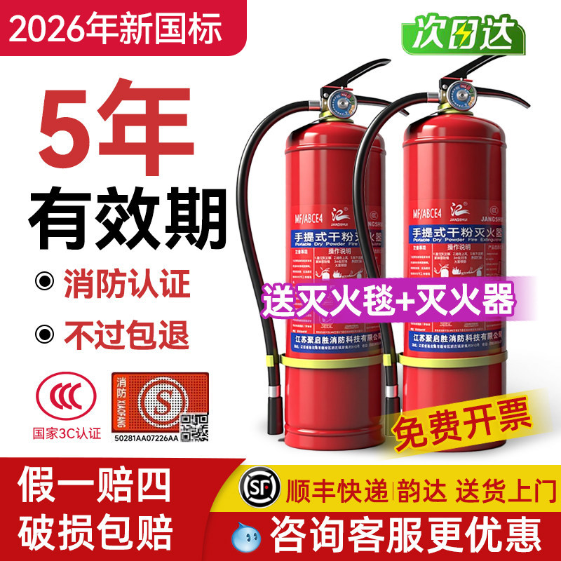 干粉灭火器商铺用4公斤手提式家用1/2/3/5/8kg车用新国标消防器材