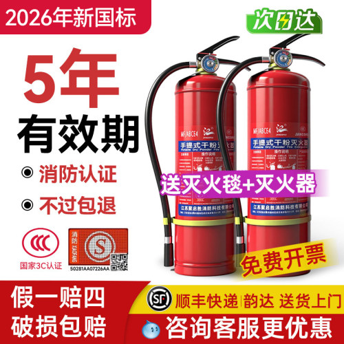 【免费开票】干粉灭火器4kg商铺