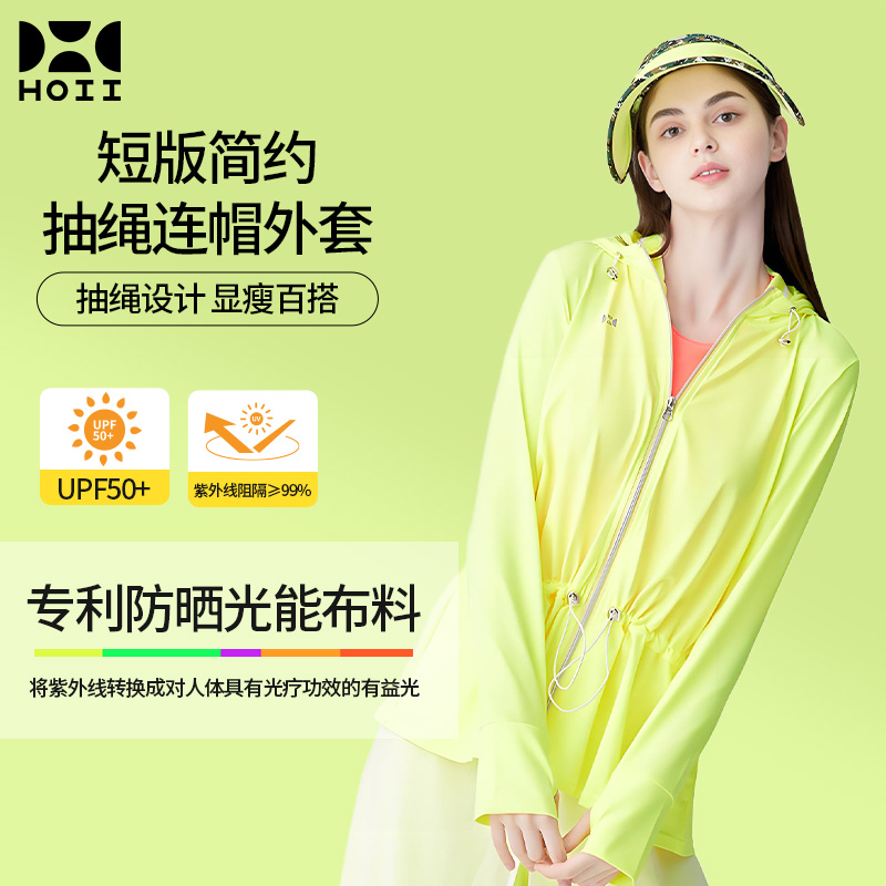 HOII后益短款连帽束腰透气防晒衣
