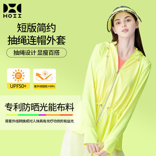 HOII后益短款连帽束腰透气防晒衣