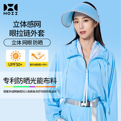 HOII后益张钧甯同款遮阳防晒外套