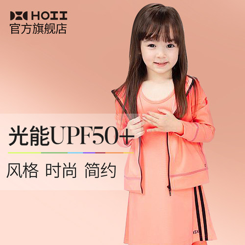 HOII/后益连帽儿童时尚防晒衣
