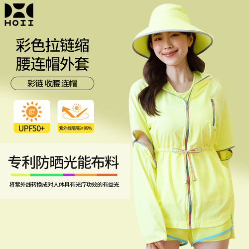 HOII后益彩色拉链收腰防晒外套