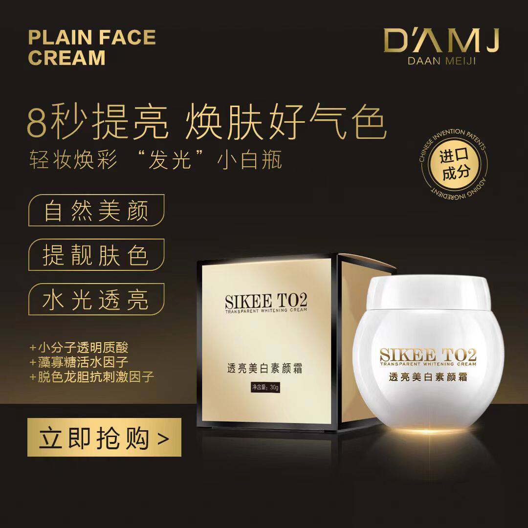 达安美玑透亮美白素颜霜轻透遮瑕持久防水提亮清爽隔离水光免卸
