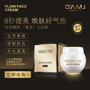 达安美玑透亮美白素颜霜轻透遮瑕持久防水提亮清爽隔离水光免卸