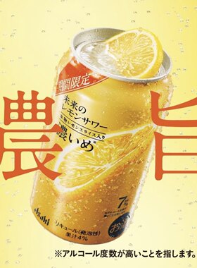 现货 日本朝日Asahi浓旨全开盖7°未来整片柠檬沙瓦本物发泡酒