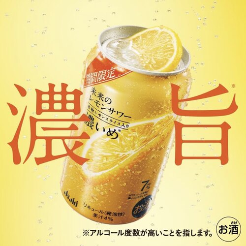 现货 日本朝日Asahi浓旨全开盖7°未来整片柠檬沙瓦本物发泡酒
